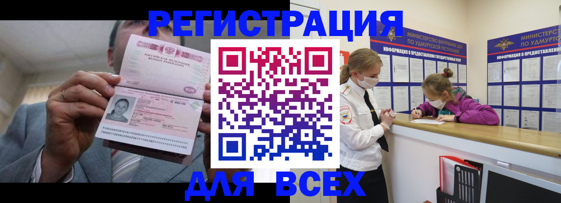 прописка ребенка в Сарапуле