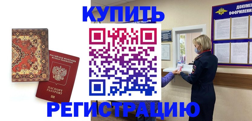 прописка для работы в Сарапуле